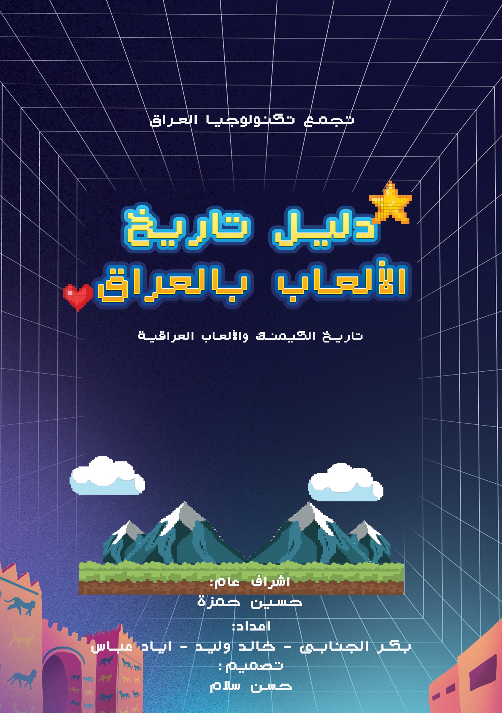 Iraqi Games History Magazine cover